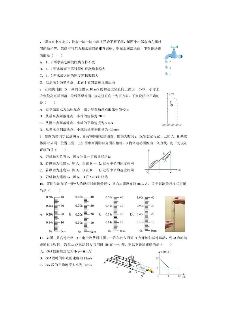 [物理]江苏省徐州市第二中学2024～2025学年高一上学期学情调研(一)月考试卷(有答案)第2页