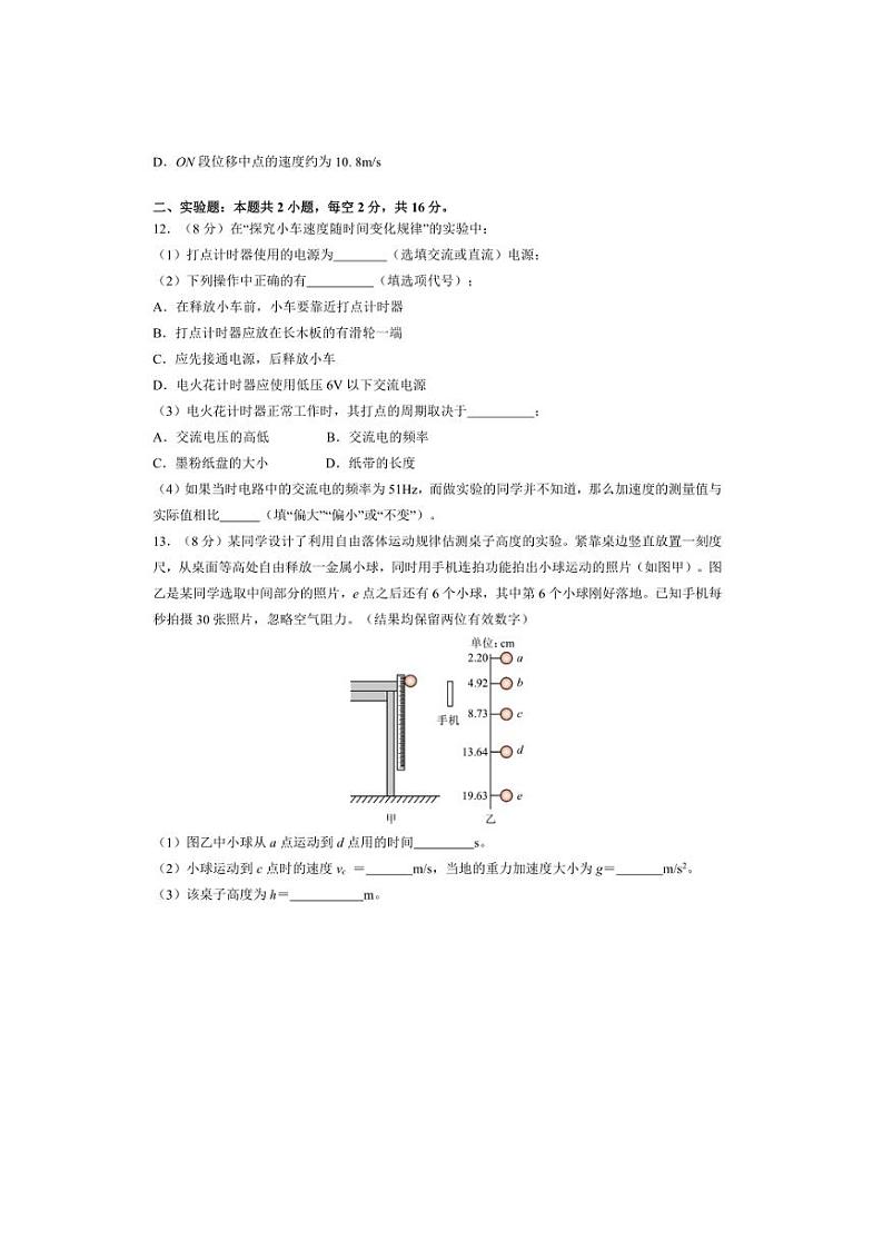 [物理]江苏省徐州市第二中学2024～2025学年高一上学期学情调研(一)月考试卷(有答案)第3页