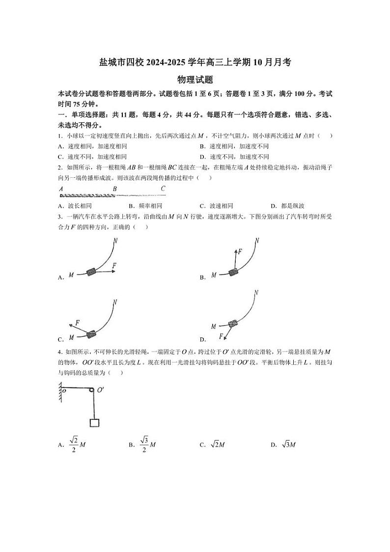[物理]江苏省盐城市四校2024～2025学年高三上学期10月月考试题(有答案)01