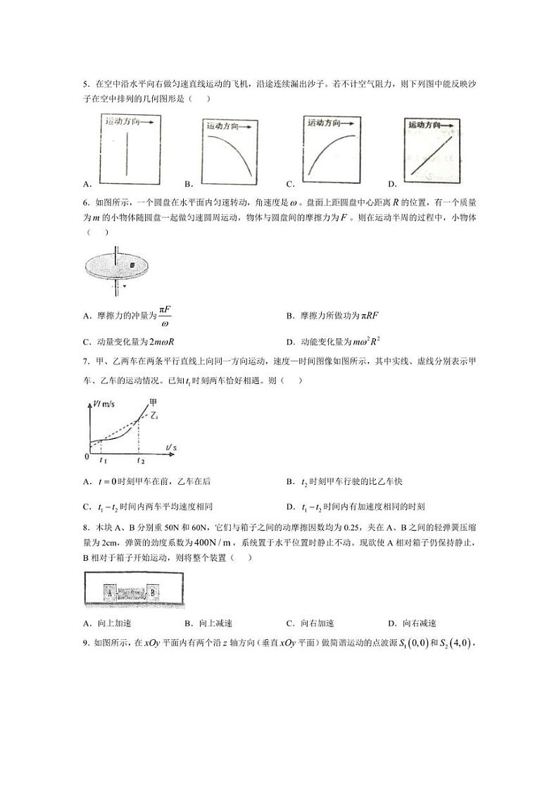 [物理]江苏省盐城市四校2024～2025学年高三上学期10月月考试题(有答案)02