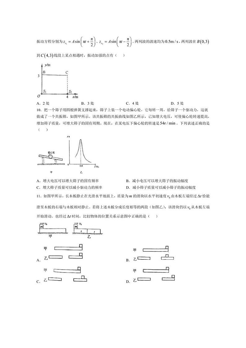 [物理]江苏省盐城市四校2024～2025学年高三上学期10月月考试题(有答案)03
