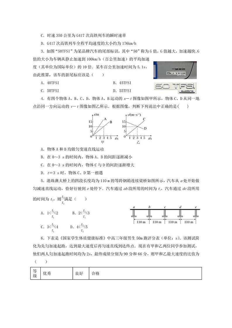 [物理]内蒙古赤峰二中2024～2025学年高一上学期第一次月考试题(有答案)02