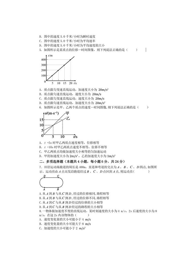 [物理]山东省菏泽外国语学校2024～2025学年高一上学期第一次月考试题(有答案)第2页