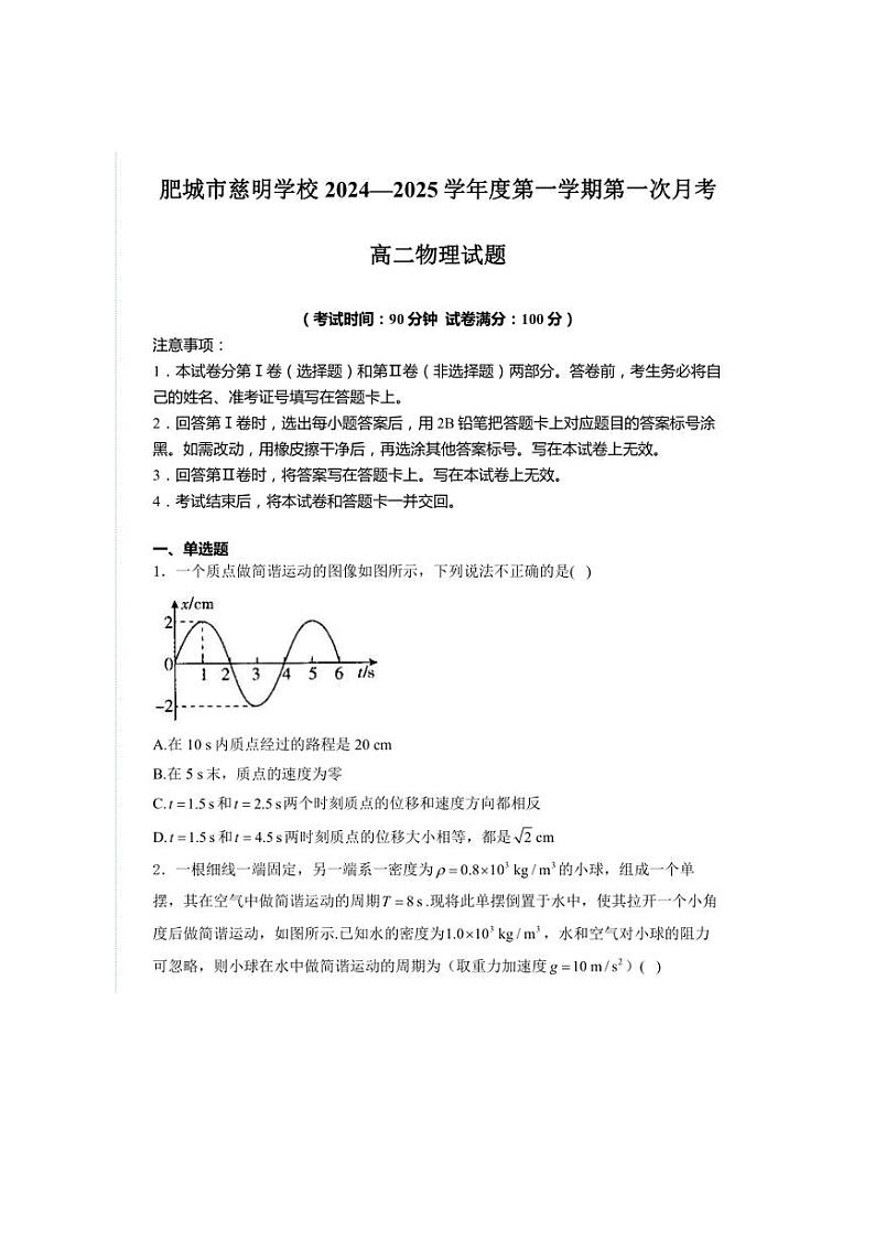 [物理]山东省泰安市肥城市慈明学校2024～2025学年高二上学期第一次月考试卷(有答案)第1页