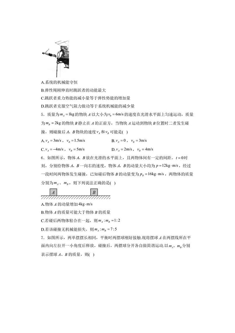 [物理]山东省泰安市泰山国际学校2024～2025学年高二上学期第一次月考测试试卷(有答案)第2页
