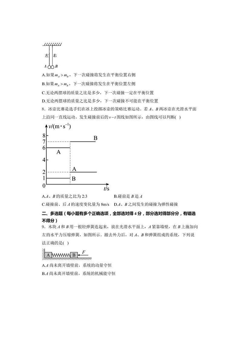 [物理]山东省泰安市泰山国际学校2024～2025学年高二上学期第一次月考测试试卷(有答案)第3页