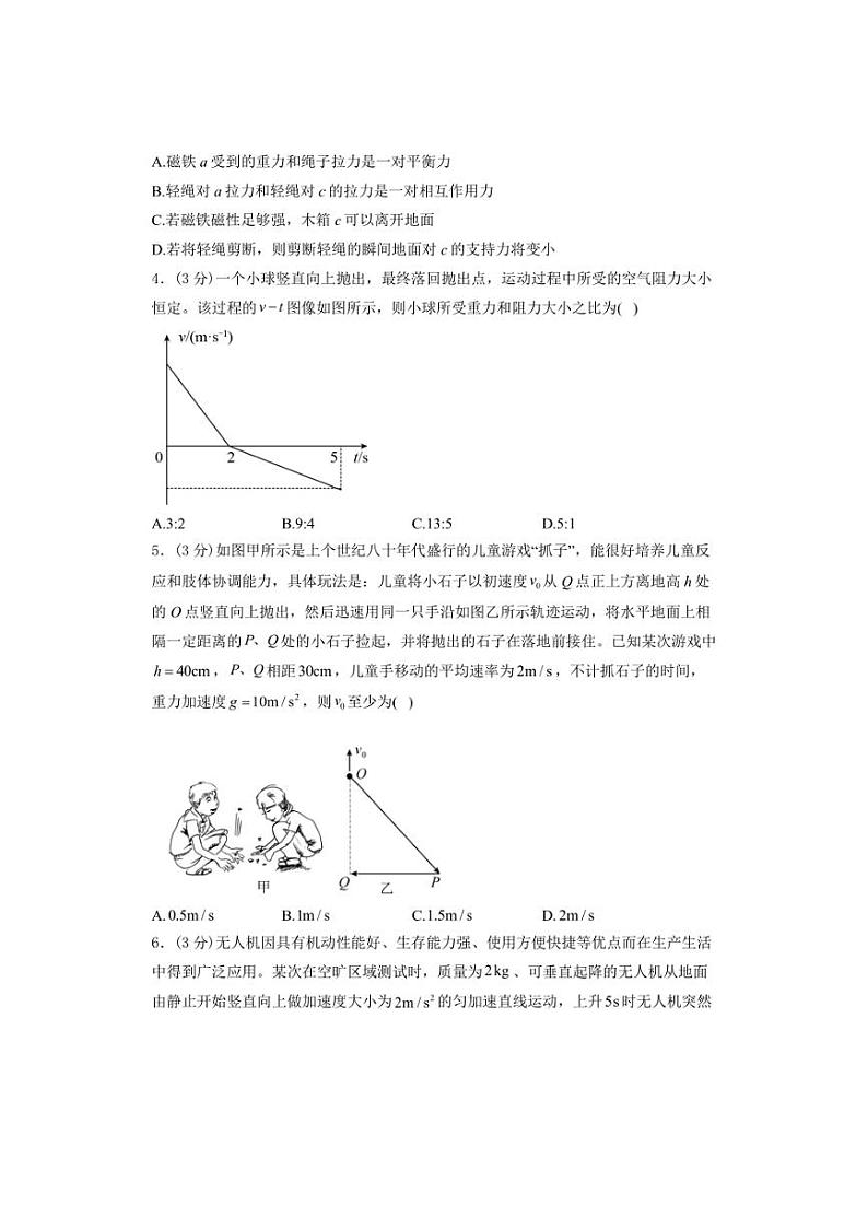 [物理]山东省泰安市泰山国际学校2024～2025学年高一上学期10月第一次月考测试试卷(有答案)第2页