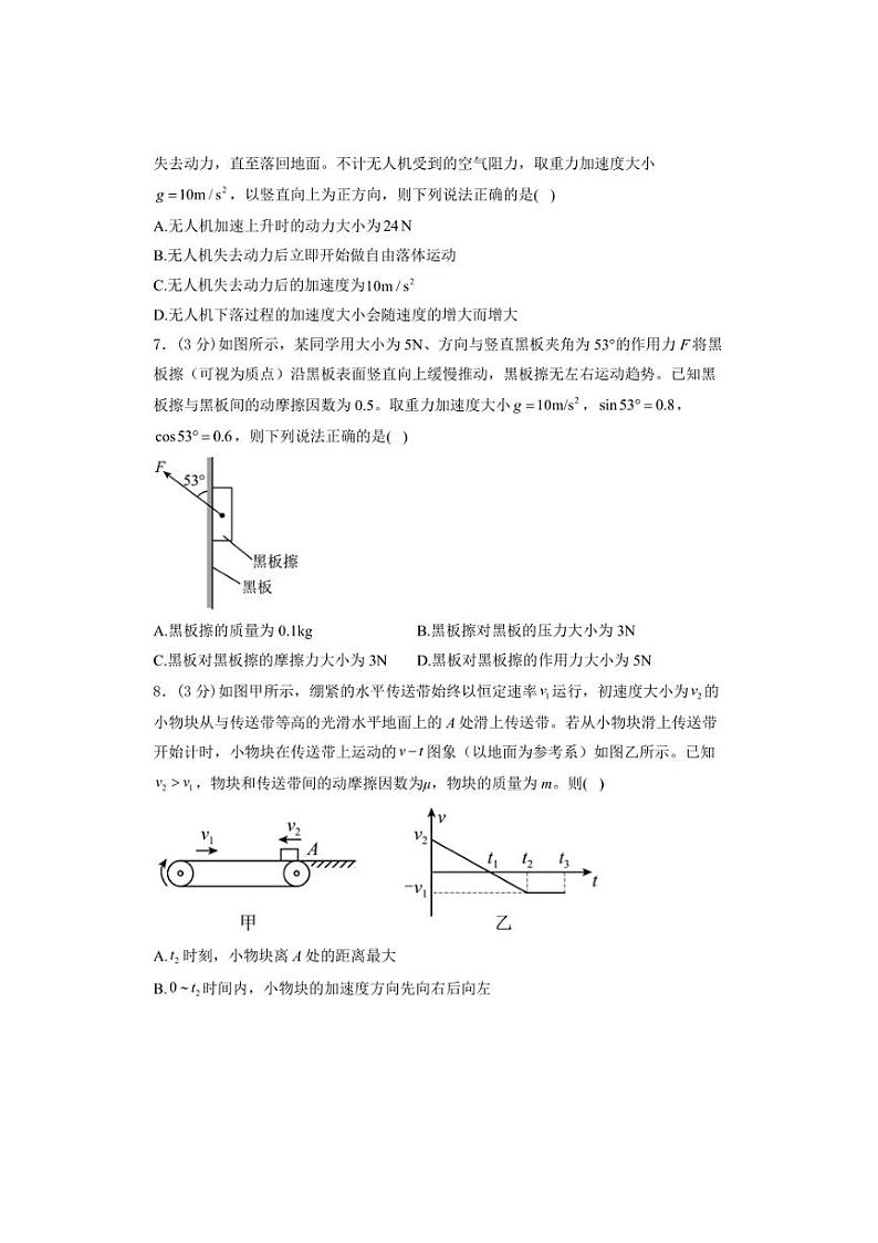[物理]山东省泰安市泰山国际学校2024～2025学年高一上学期10月第一次月考测试试卷(有答案)第3页