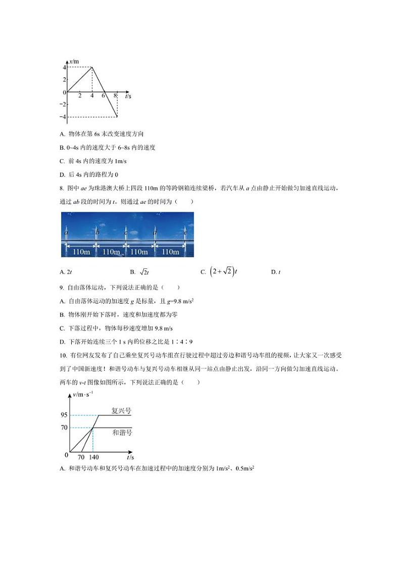 [物理]山东省淄博实验中学2024～2025学年高一上学期第一次教学诊断月考训练(有答案)第3页