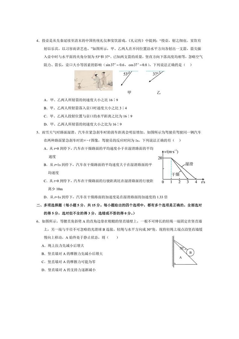 [物理]天津市第二十五中学2024～2025学年高三上学期第一次月考试卷(有答案)02