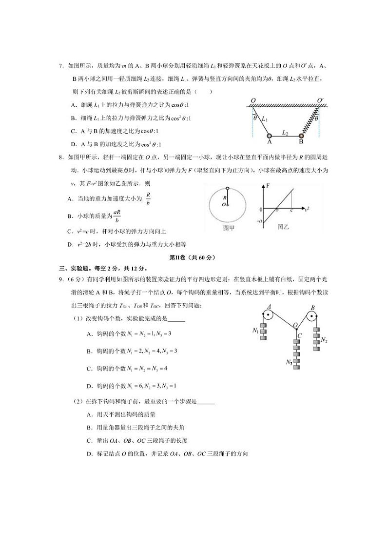 [物理]天津市第二十五中学2024～2025学年高三上学期第一次月考试卷(有答案)03
