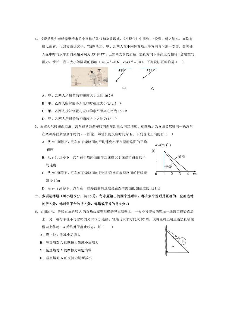 [物理]天津市第二十五中学2024～2025学年高三上学期第一次月考试卷(有解析)02