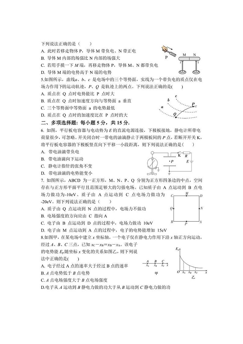[物理]天津市静海区第一中学2024～2025学年高二上学期10月月考试题(有答案)第2页