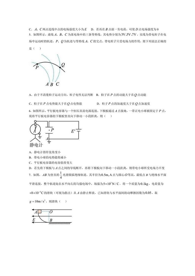 [物理]重庆市杨家坪中学2024～2025学年高二上学期第一次月考试题(有答案)02
