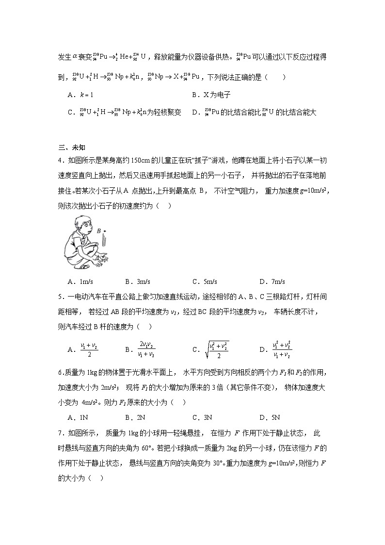 2025届四川省南充市高三上学期10月高考适应性考试（一诊）物理试题第2页