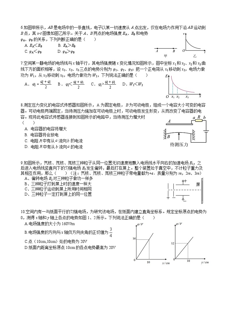 北京海淀进修学校2024-2025高二第一学期物理10月考试卷第2页
