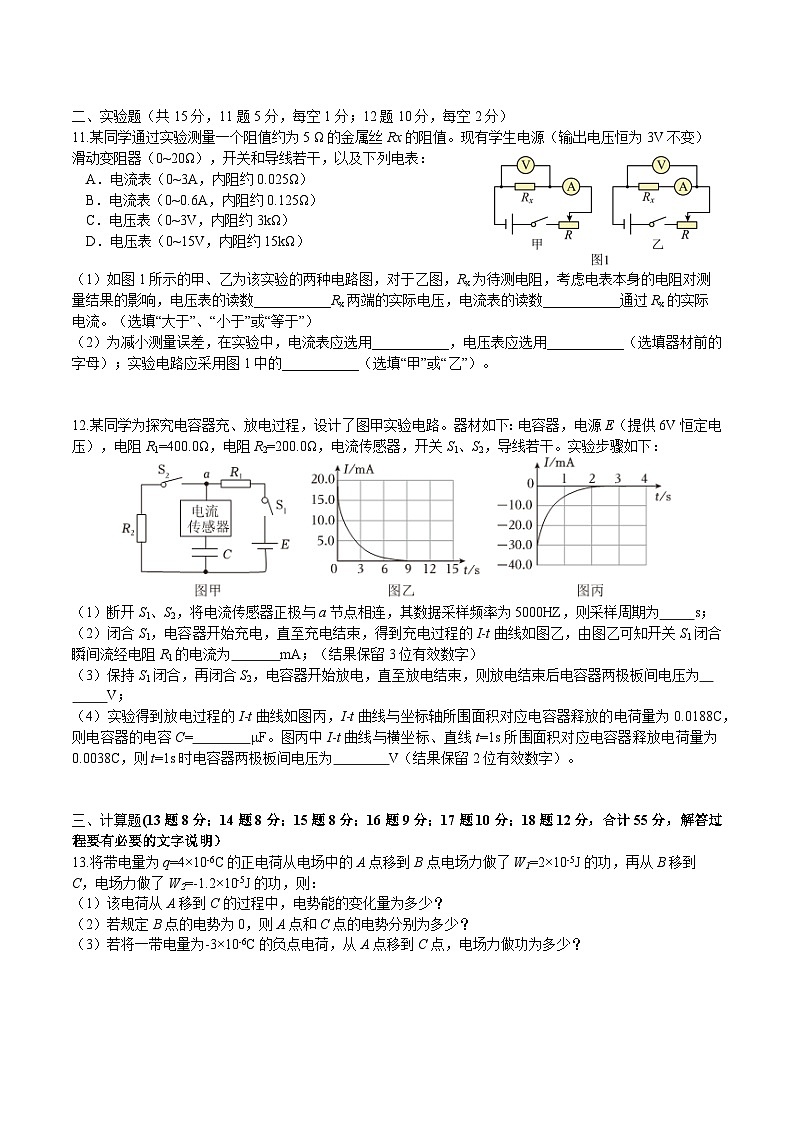北京海淀进修学校2024-2025高二第一学期物理10月考试卷第3页