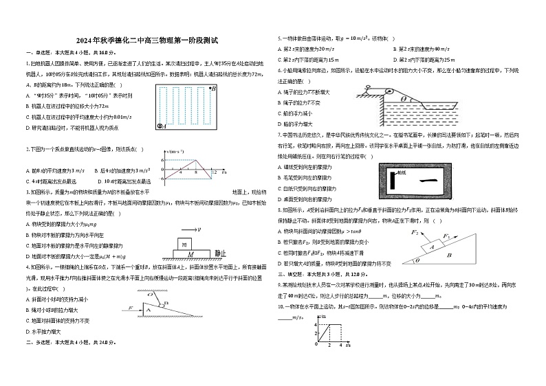 福建省泉州市德化第二中学2024-2025学年高三上学期10月月考物理试题第1页