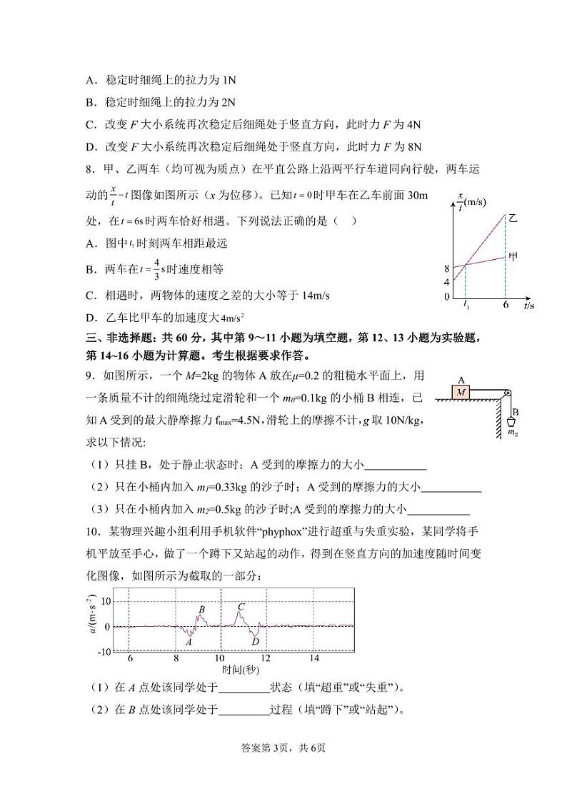 福建省泉州市四校联考2024-2025学年高三上学期10月月考物理试题第3页