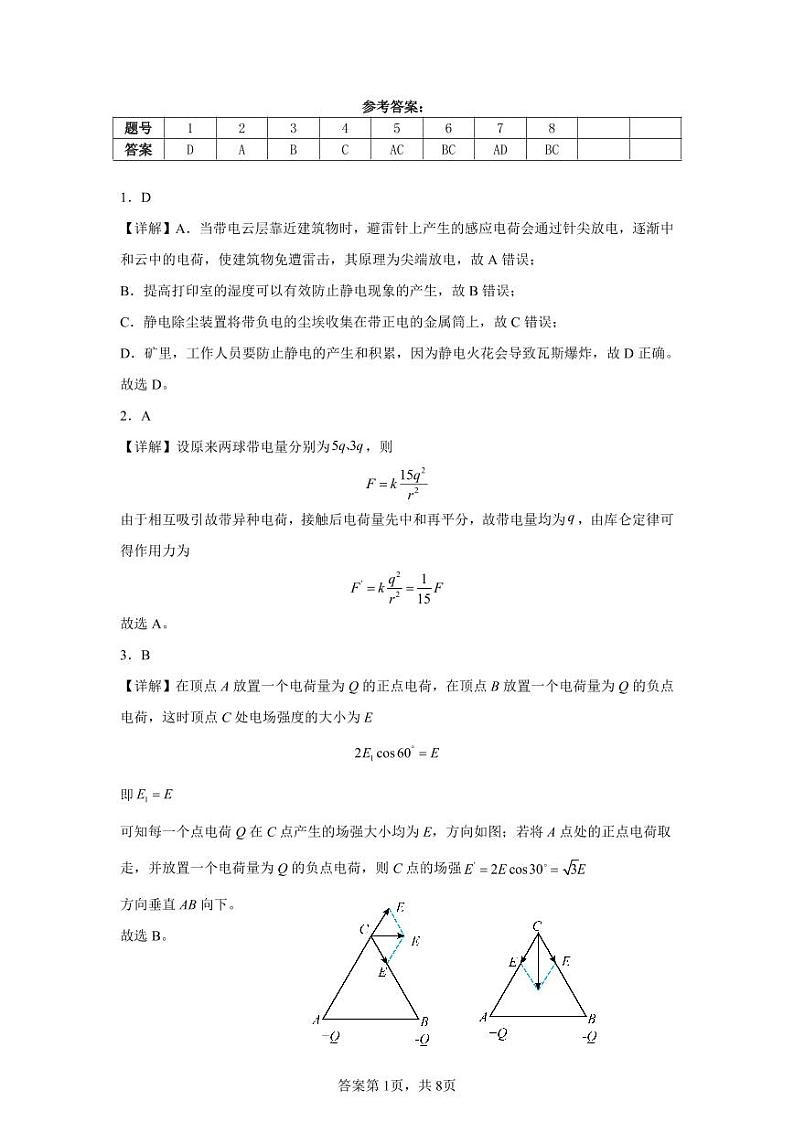 永春二中高二物理10月月考参考答案第1页