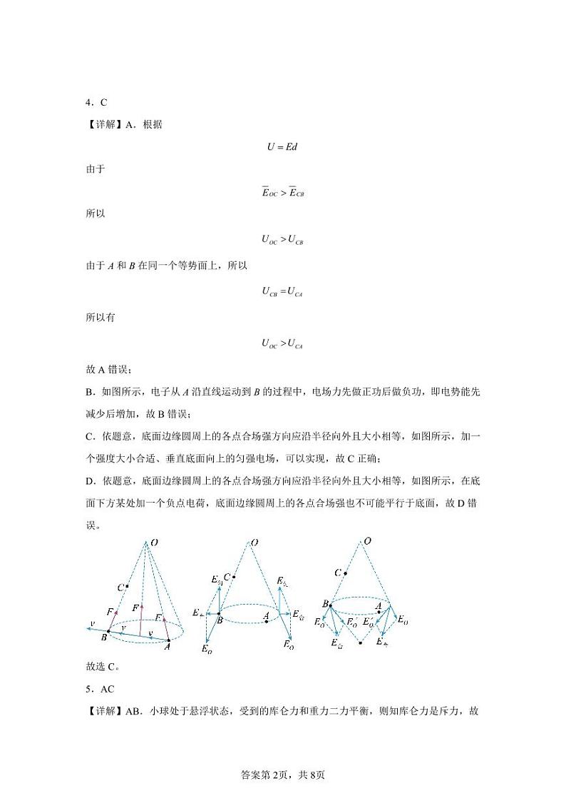 永春二中高二物理10月月考参考答案第2页