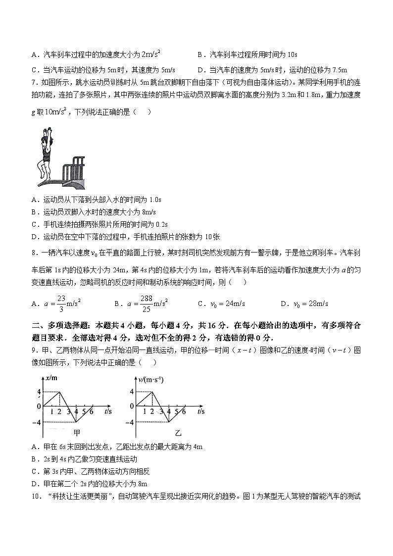 山东省济南市历城第二中学2024-2025学年高一上学期10月月考物理试题(无答案)第3页