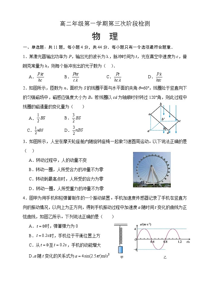 江苏省宿迁市沭阳塘沟高级中学2024-2025学年高二上学期第二次月考物理试卷第1页