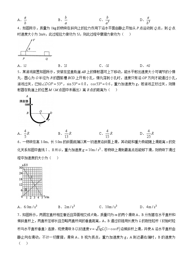 黑龙江省绥化市绥棱县第一中学2024-2025学年高三上学期10月月考物理试题及答案第2页