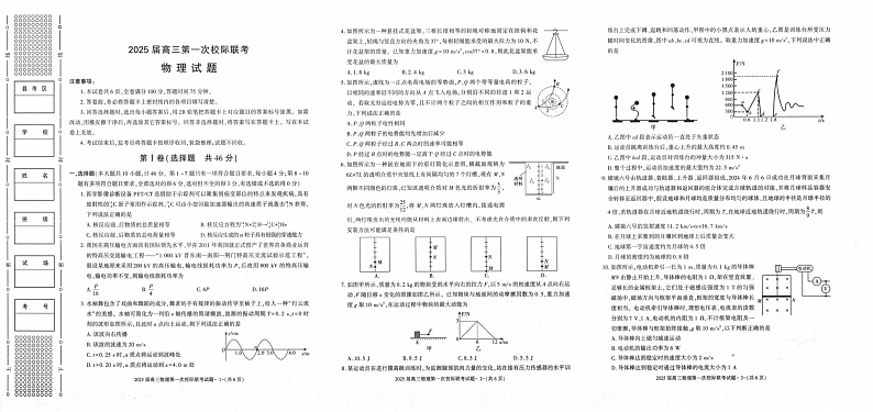 陕西省汉中市高2025届高三上学期第一次校际联考试卷物理（含答案）第1页