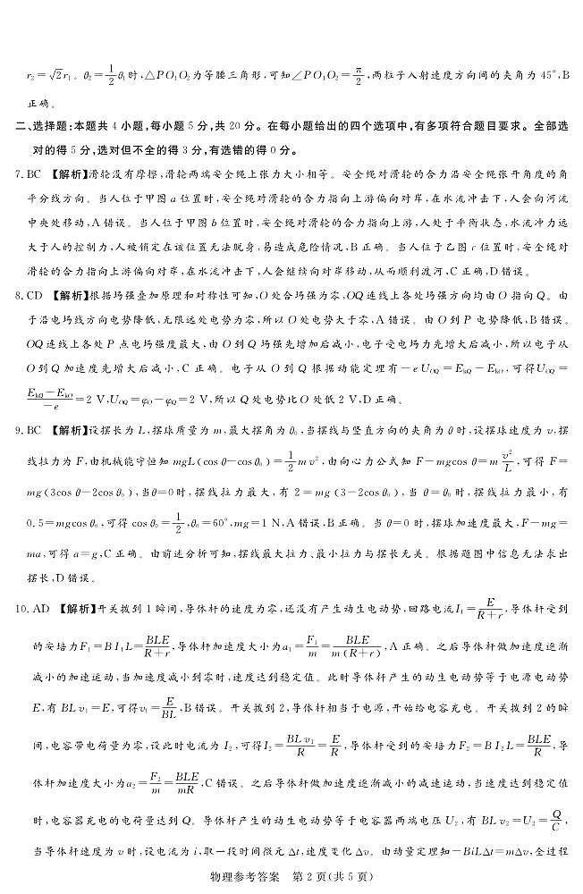 湘豫名校联考2024-2025学年新高考适应性调研考试试卷物理答案第2页