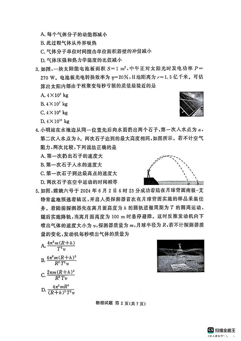 湘豫名校联考2024-2025学年新高考适应性调研考试试卷物理第2页