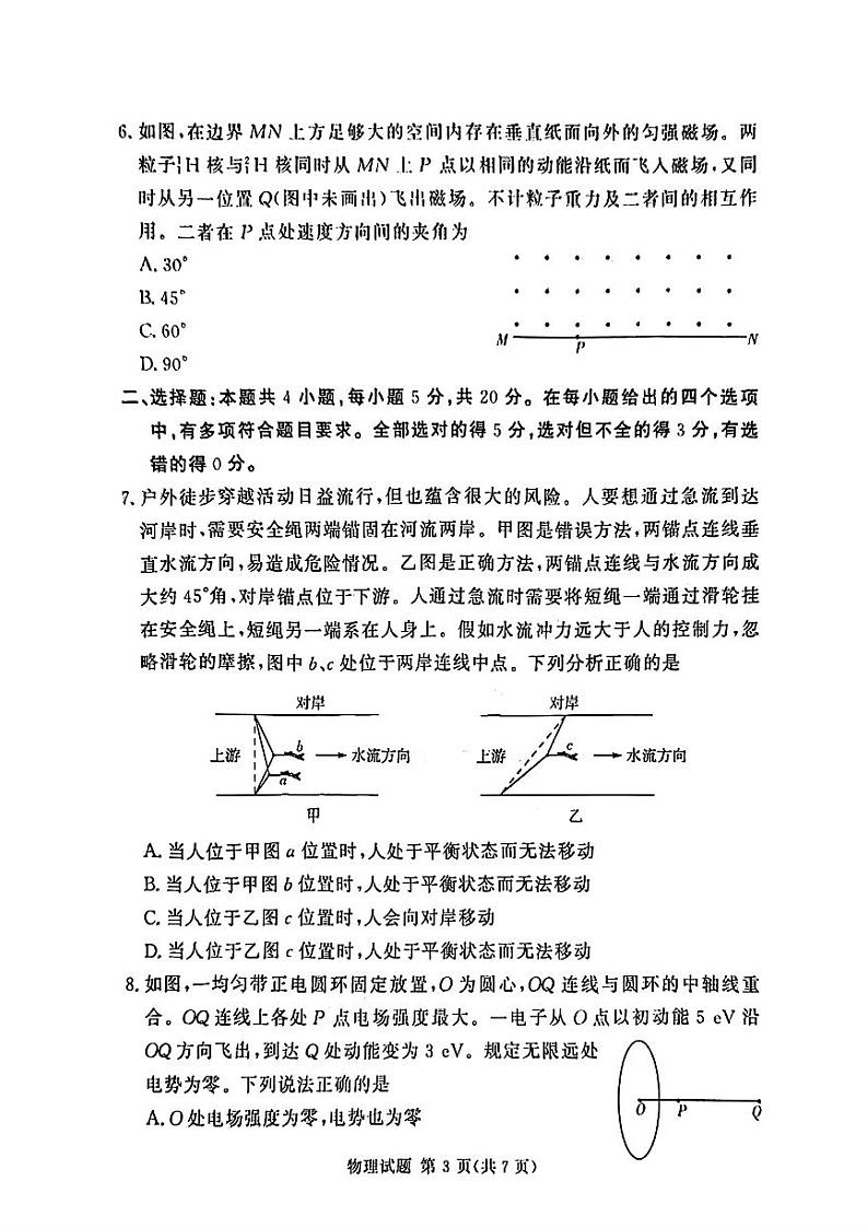 湘豫名校联考2024-2025学年新高考适应性调研考试试卷物理第3页