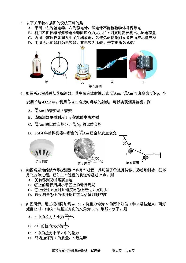 浙江省嘉兴市2024-2025学年高三基础测试试卷物理（含答案）02