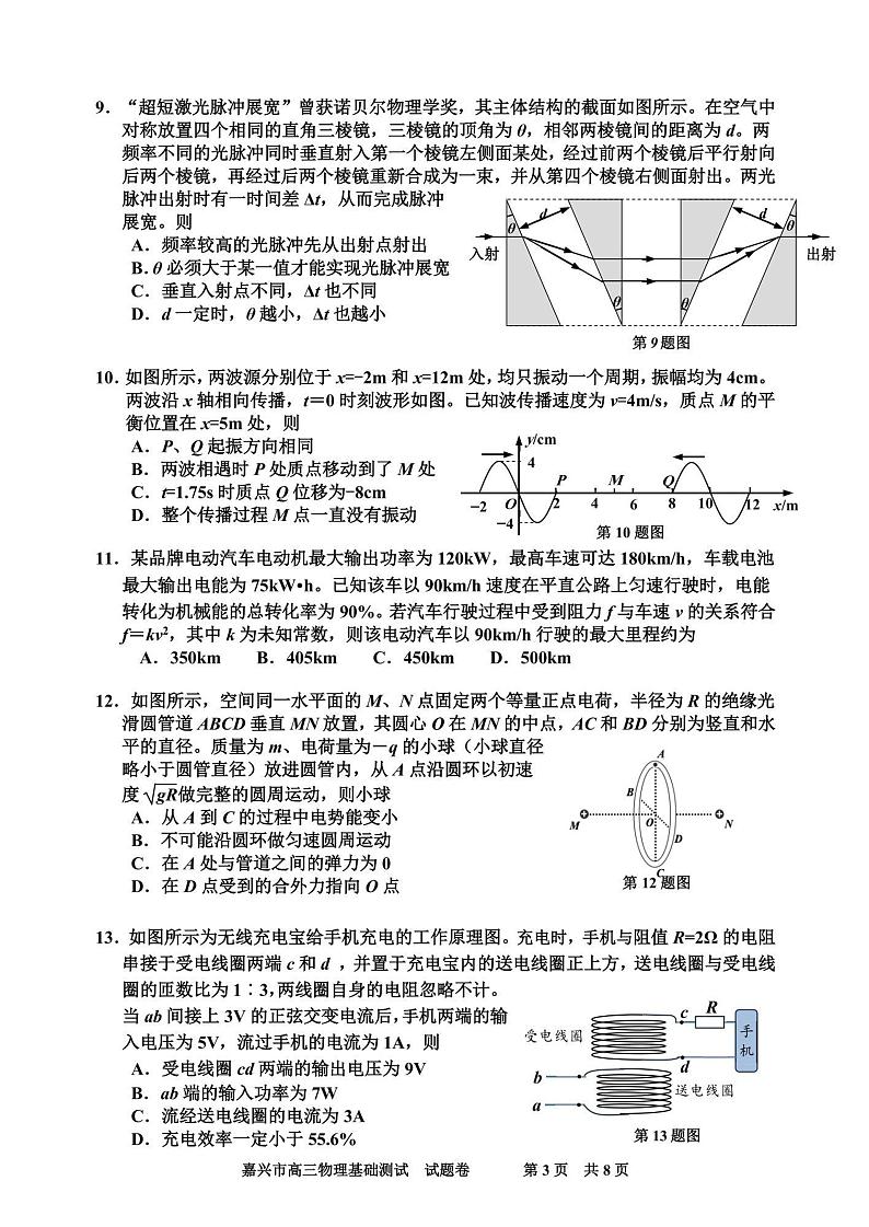 浙江省嘉兴市2024-2025学年高三基础测试试卷物理（含答案）03