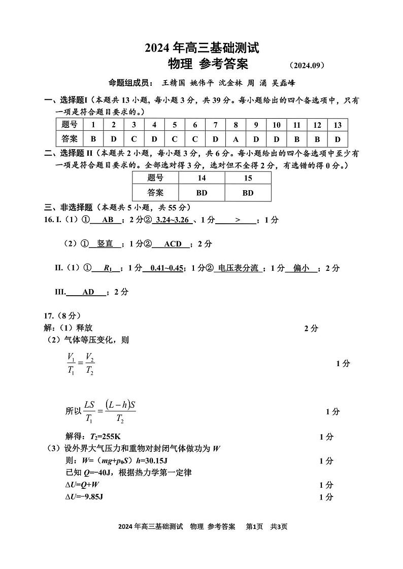 浙江省嘉兴市2024-2025学年高三基础测试试卷物理（含答案）01