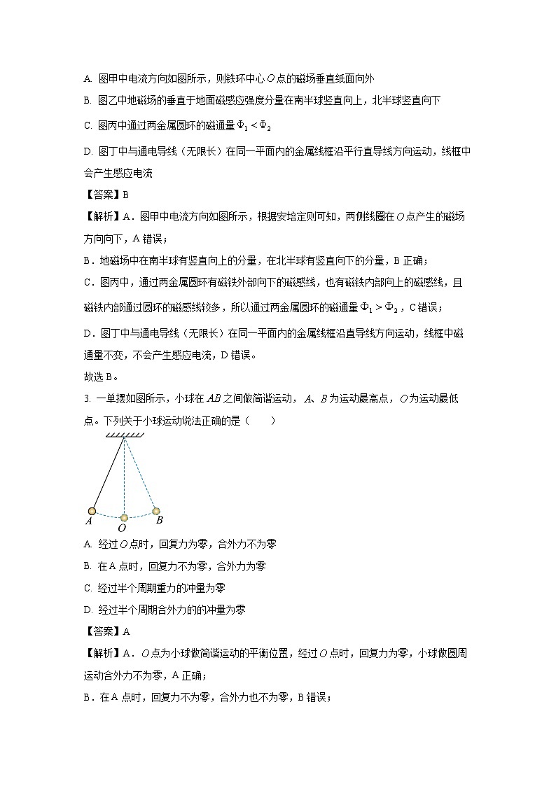 [物理][期中]安徽省亳州市2023-2024学年高二下学期4月期中联考试题(A卷)(解析版)第2页