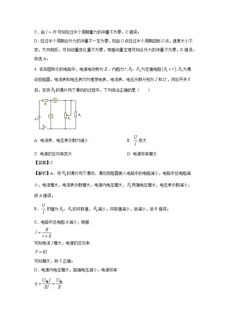 [物理][期中]安徽省亳州市2023-2024学年高二下学期4月期中联考试题(A卷)(解析版)第3页
