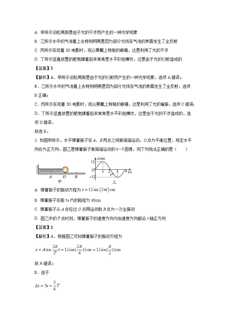 [物理][期末]北京市房山区2023-2024学年高二下学期期末考试试卷(解析版)第2页