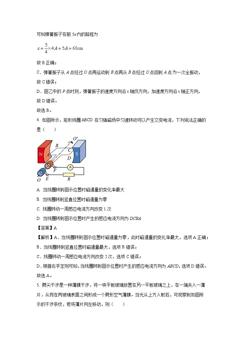 [物理][期末]北京市房山区2023-2024学年高二下学期期末考试试卷(解析版)第3页