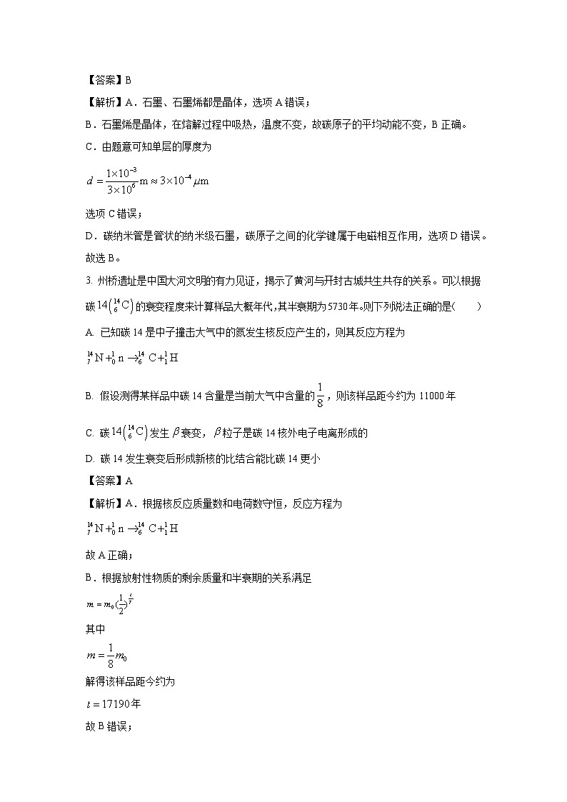 [物理][期末]河南省开封市2023-2024学年高二下学期7月期末试题(解析版)第2页