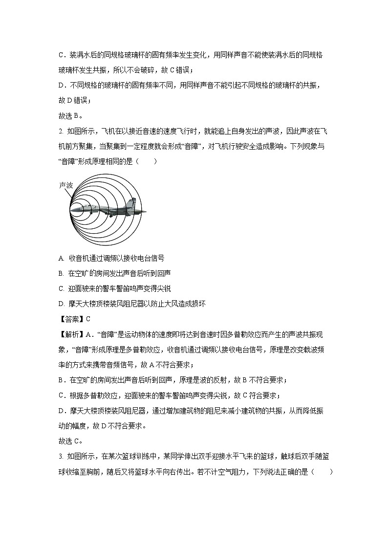 [物理][期中]广东省佛山市南海区2023-2024学年高二下学期期中素养提升学业水平测试试卷(解析版)第2页