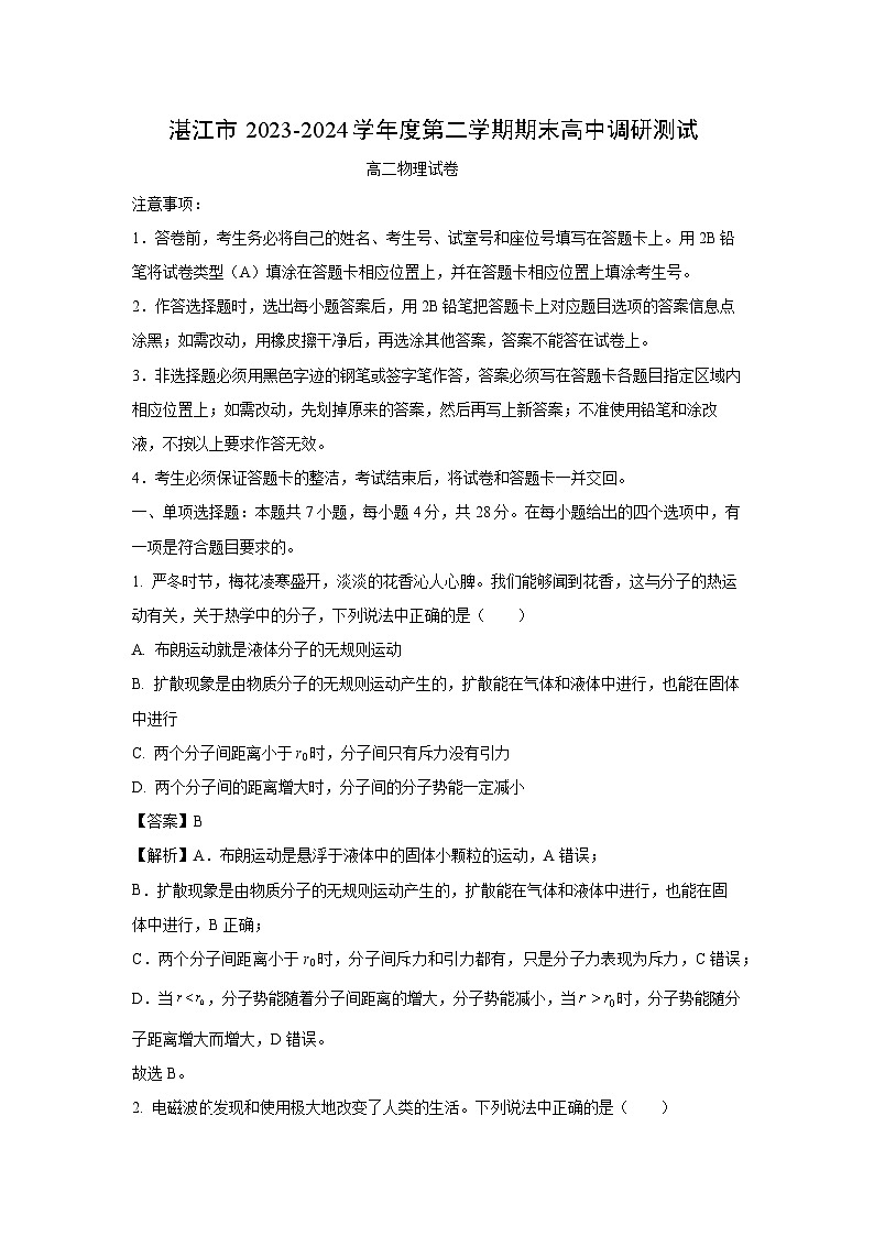 [物理][期末]广东省湛江市2023-2024学年高二下学期7月期末调研测试试题(解析版)01