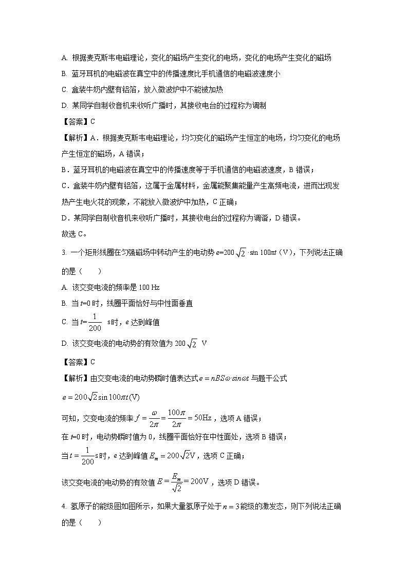 [物理][期末]广东省湛江市2023-2024学年高二下学期7月期末调研测试试题(解析版)02