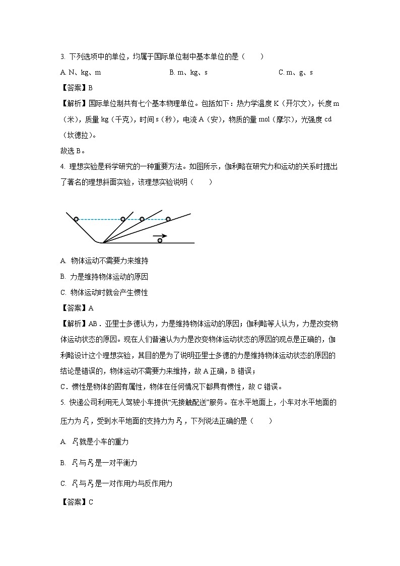 [物理]广东省2023-2024学年高二下学期普通高中学业水平合格性考试试题(解析版)02