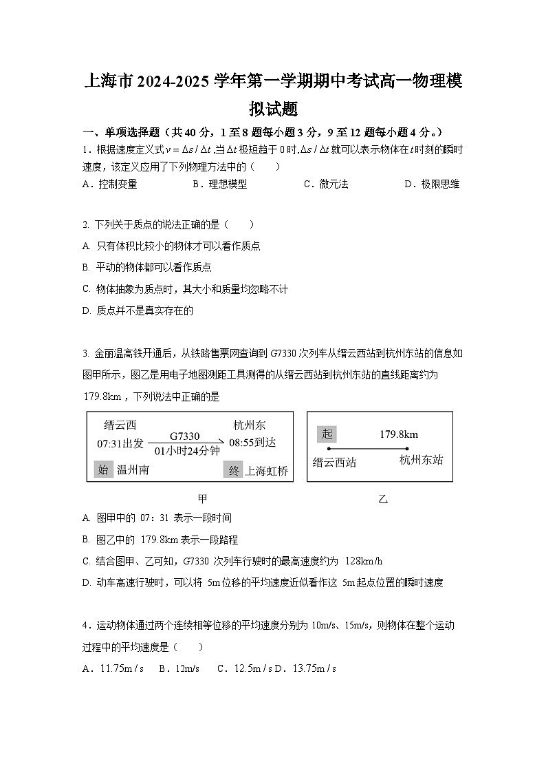 上海市2024-2025学年高一上学期期中物理模拟测试卷01
