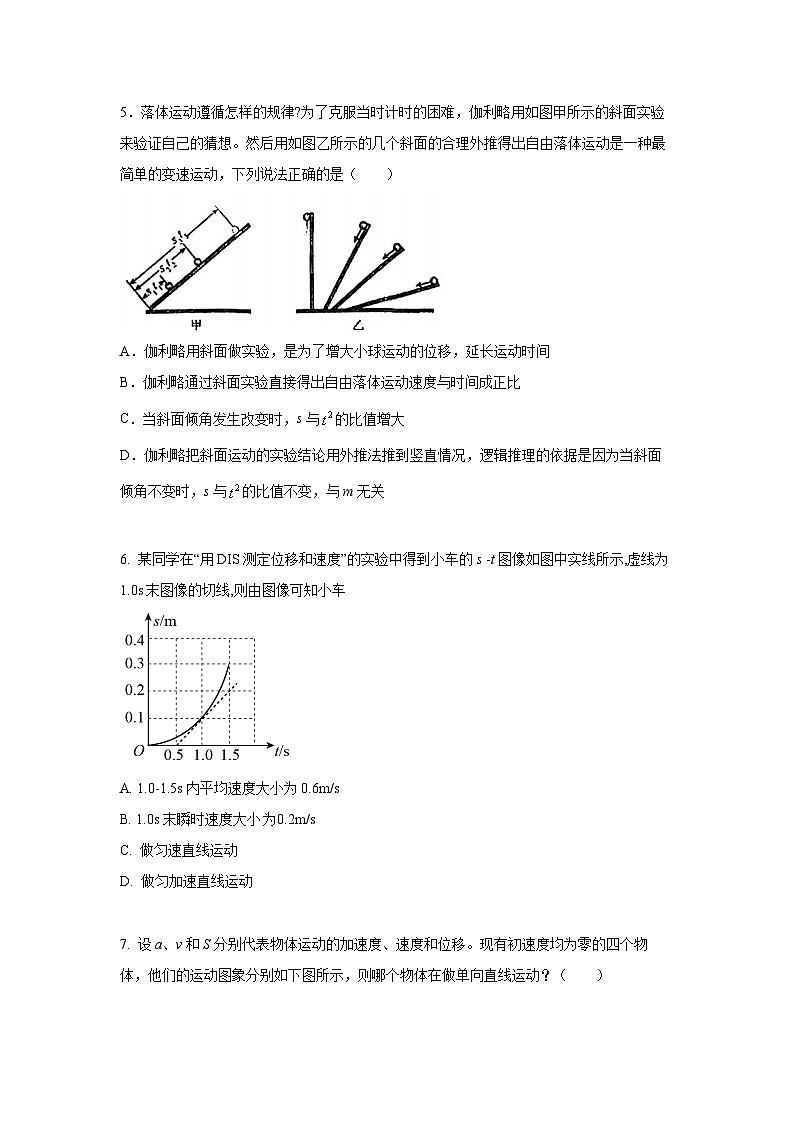 上海市2024-2025学年高一上学期期中物理模拟测试卷02