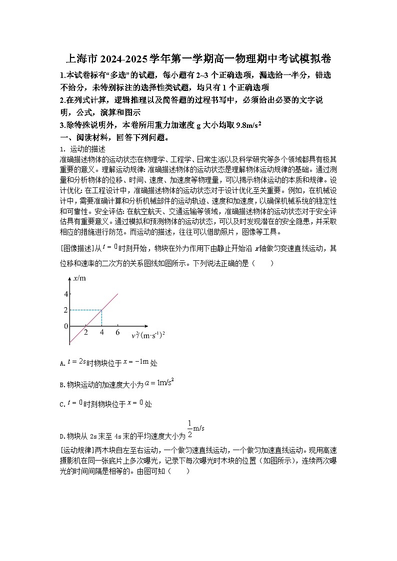 上海市2024-2025学年高一上学期期中测试物理模拟卷 (2)第1页