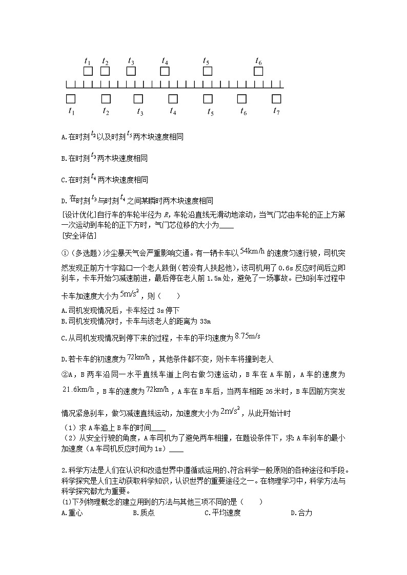 上海市2024-2025学年高一上学期期中测试物理模拟卷 (2)第2页