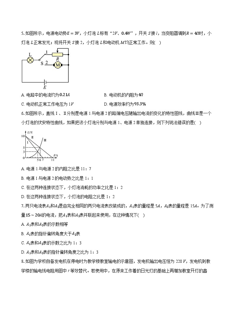 江苏省扬州市新华中学2024-2025学年高二上学期10月月考物理试卷第2页