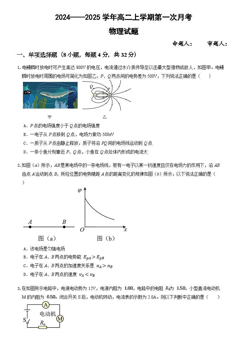 河南省郑州市中牟县第一高级中学2024-2025学年高二上学期10月月考物理试题第1页